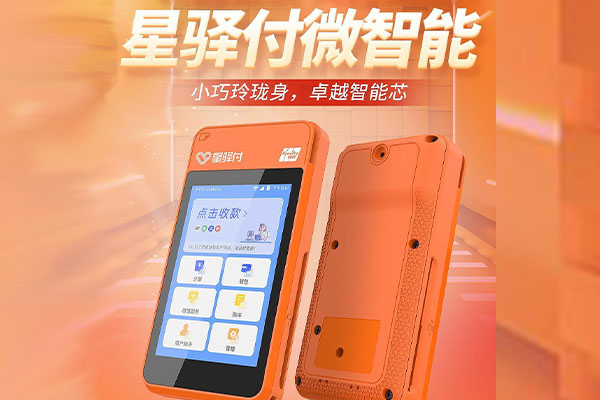 宝清国通微电签POS机